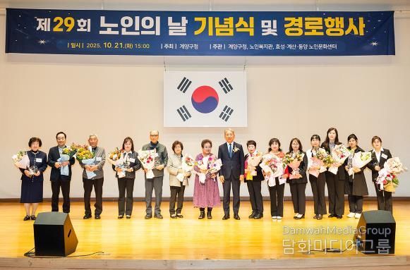 계양구, ‘제29회 노인의 날 기념행사’ 성황리 개최