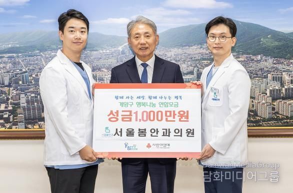 서울봄안과의원, 계양구 취약계층 지원 위해 1,000만 원 기탁