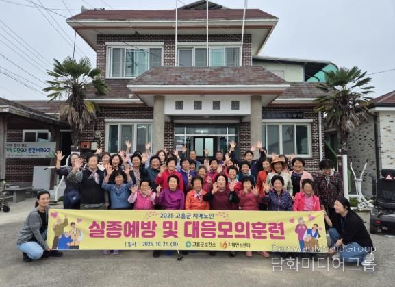 고흥군, 치매노인 실종 상황 대비 모의훈련 실시