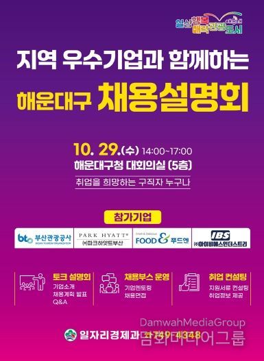 해운대구 채용설명회