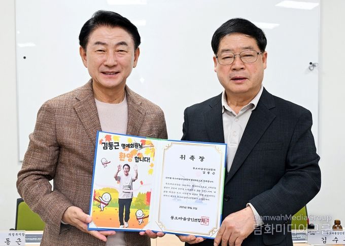 김동근 시장이 10월 21일 동오마을상인연합회 명예상인회원으로 위촉된 뒤 김수곤 회장과 함께 기념사진을 찍고 있다.