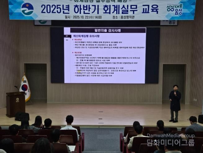 음성군, 회계 실무 사례 중심 하반기 직원 교육 실시