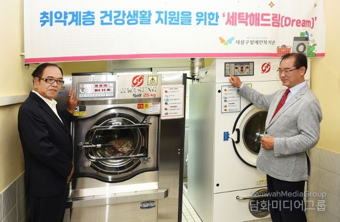 사상구장애인복지관, 고향사랑기금 지원으로 세탁서비스 재가동