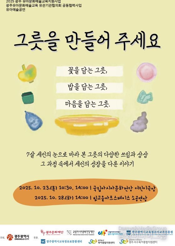 2025 유아예술공연 및 영유아 교원 연수