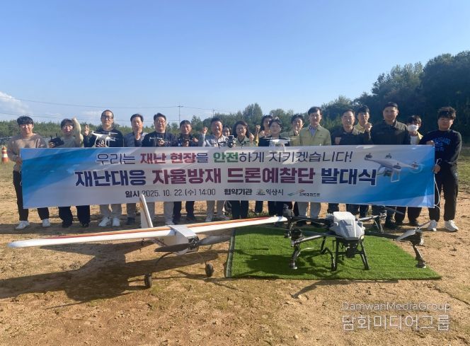 재난 대응 자율방재 드론예찰단 본격 운영
