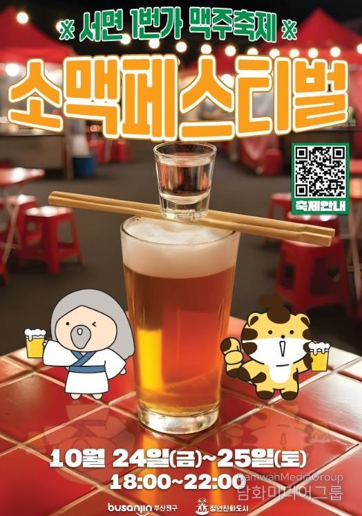 2025 서면1번가 맥주축제 개최