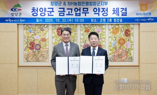 지난 22일 NH농협은행 청양군지부와 차기 금고업무 취급을 위한 약정식을 진행하고 있다.