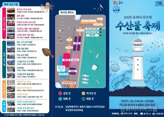 ‘2025 묵호항 수산물 축제’10월 24일 개막