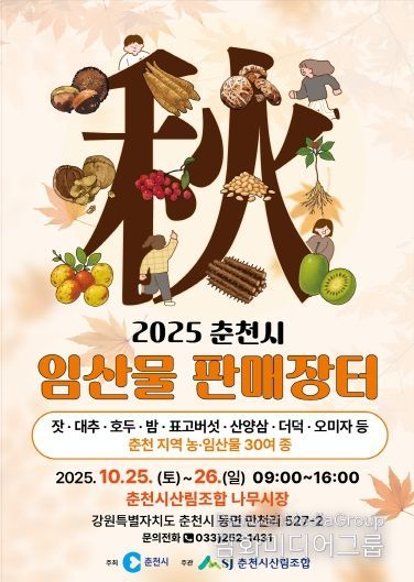 임산물 판매장터