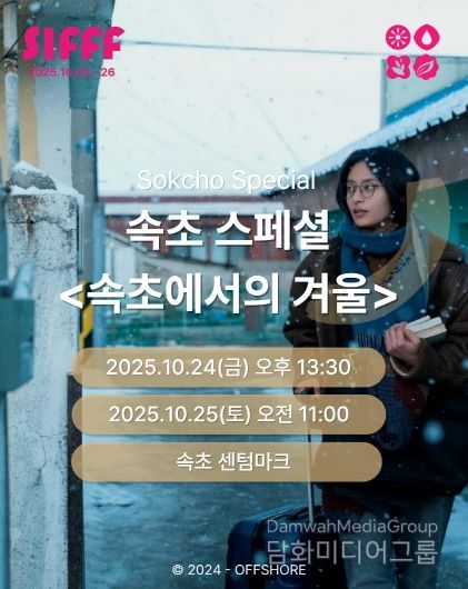 속초에서의 겨울 영화 관련 제공 이미지(사진) 사용 시 저작권 표시