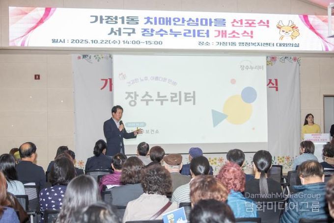 인천 서구, 어르신 건강돌봄 실현 위한 ‘장수누리터’ 개소