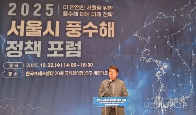 서울시 2025 풍수해 정책 포럼 강동길위원장 축사