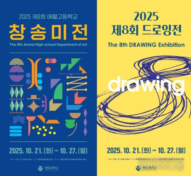 ‘제9회 창송미전’ 과 ‘제8회 드로잉전’ 안내문