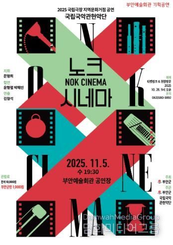 부안예술회관, ‘노크 시네마‘ 공연 개최