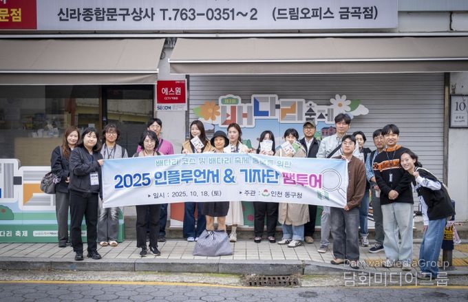 인천 동구, 인플루언서 및 기자단 초청 제3회 배다리 축제 팸투어 진행