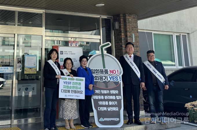 자원순환과(일회용품 캠페인)