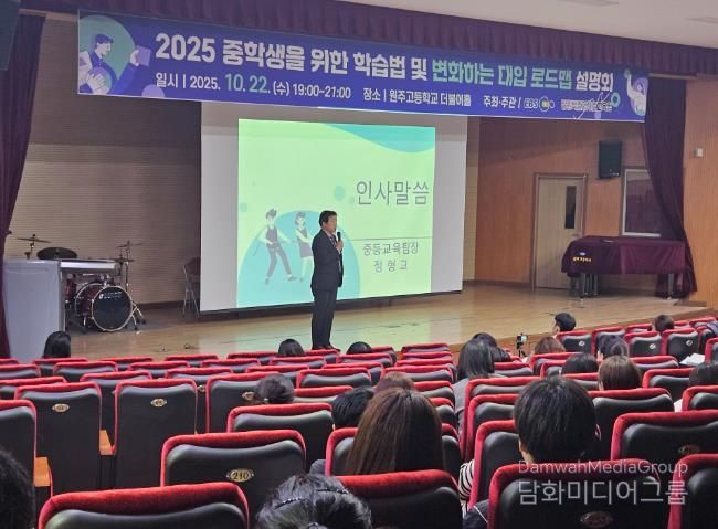 강원특별자치도교육청, 중학생을 위한 학습법 및 변화하는 대입 로드맵 설명회 개최