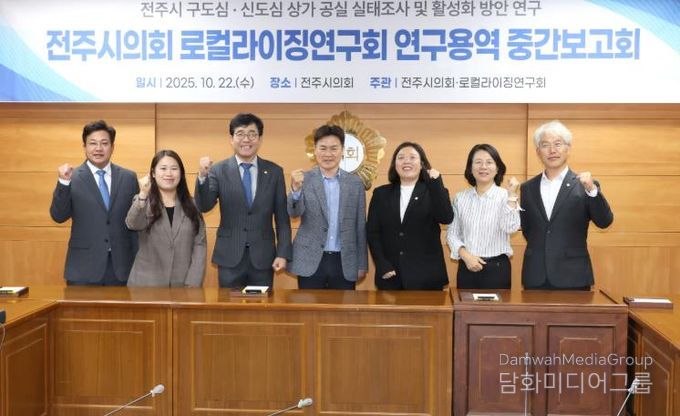 전주시의회 로컬라이징연구회, 구·신도심 상가 공실 실태 및 활성화 방안 연구 중간보고회 개최