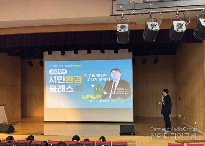 남양주시, 곽재식 교수 초청 ‘시민환경클래스’ 개최