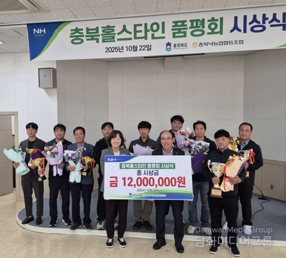 2025년 충북 젖소경진대회 시상식