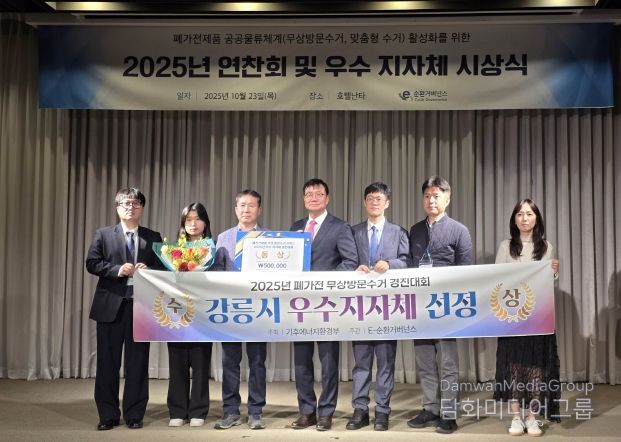 강릉시, 폐가전 수거처리 전국지자체 경진대회 “동상” 수상