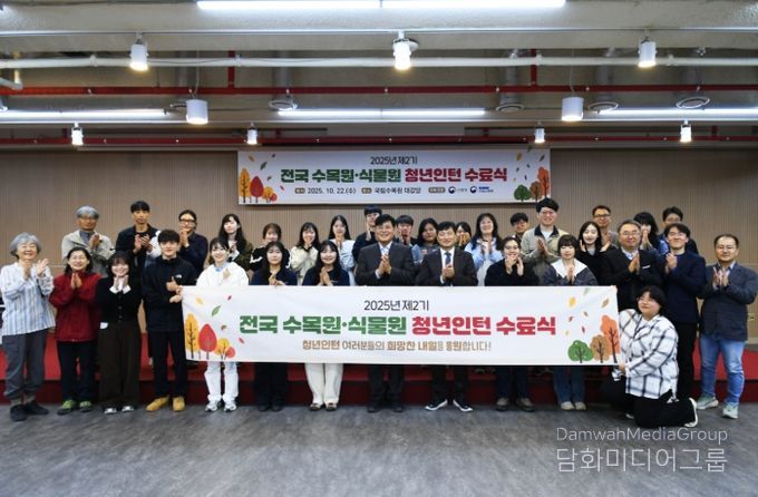 제2기 전국 수목원·식물원 청년인턴 수료식