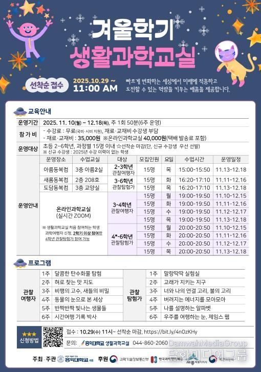 세종시, 생활 속 과학실험으로 창의력·상상력 키워요