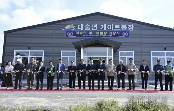 대술면 게이트볼장 개장식