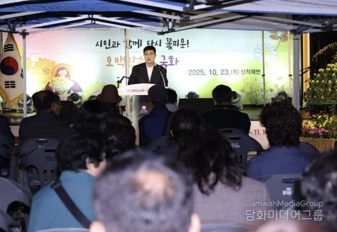 제10회 삼척 국화전시회 점등식