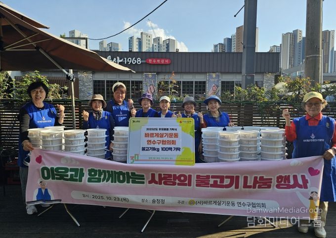바르게살기운동 연수구협의회 연수구에 ‘사랑의 불고기’ 100팩 기부