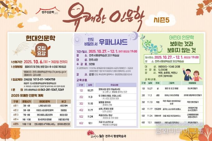 ‘참자아와 내면의 진리를 찾아서’ 유쾌한 인문학 마련