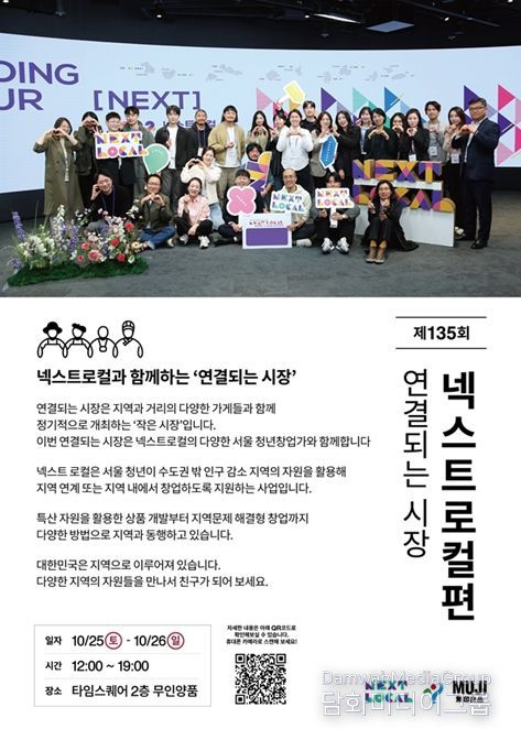 '넥스트로컬 x 무인양품 연결되는 시장' 홍보물