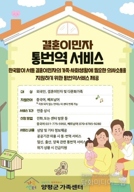 결혼이민자 통·번역서비스