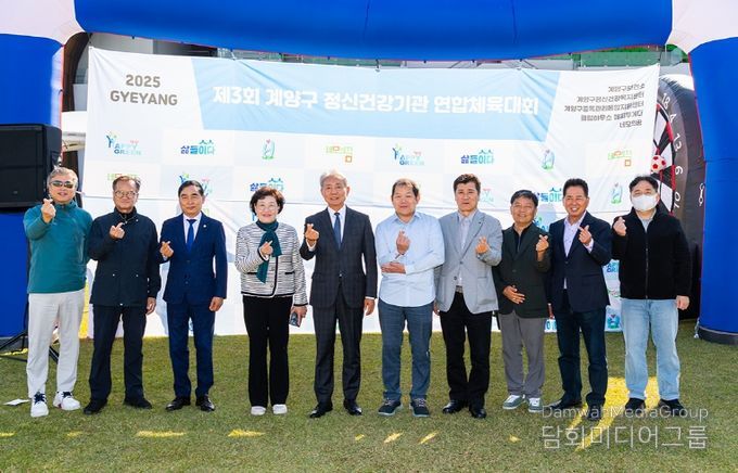 ‘제3회 계양구 정신건강기관 연합체육대회’ 성황리 개최