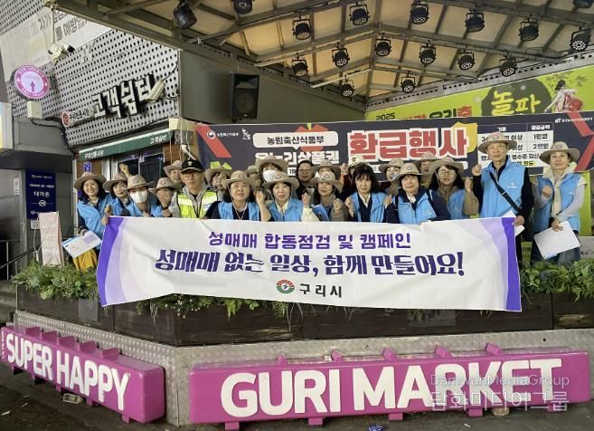 구리시, 경찰·시민감시단과 성매매 예방 합동 지도점검 실시