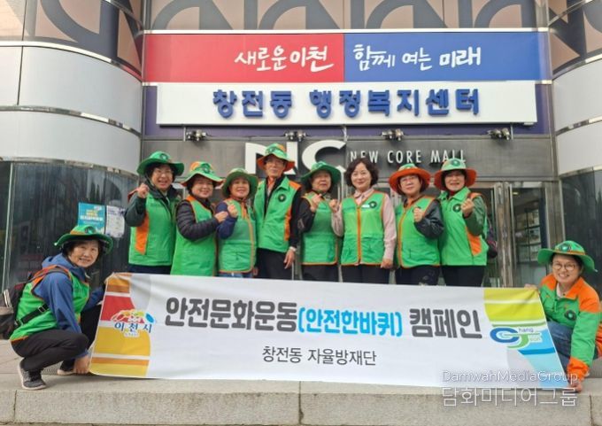 창전동 안전협의체, 지진안전주간 안전문화운동