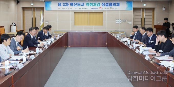 혁신도시 악취 해결, 지혜 모아 답 찾는다