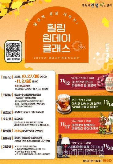 '일상에 감성 더하기-힐링 원데이 클래스' 안내문