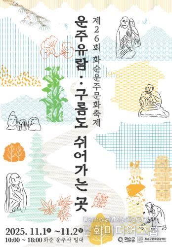 제26회 운주문화축제 포스터