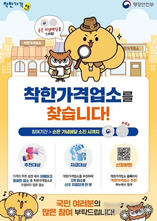 2025년 하반기 착한가격업소 신규 모집