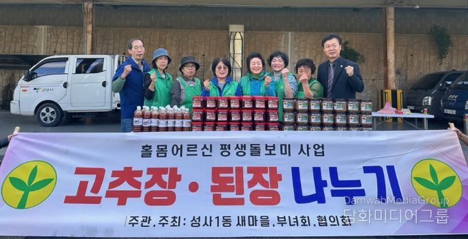 고양시 성사1동 새마을부녀회, 가을맞이 ‘사랑의 장(醬)’ 전달
