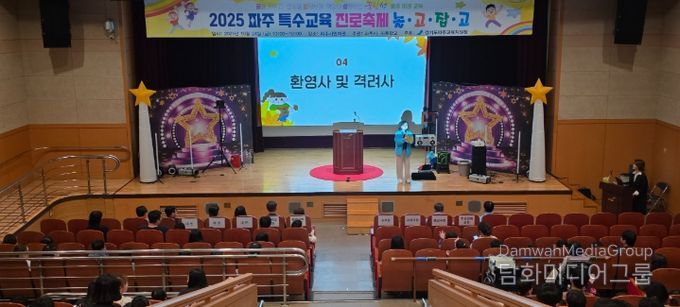 파주교육지원청, 2025 파주 특수교육 진로축제‘놀고잡고(Role go Job go)’개최