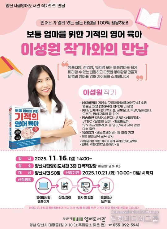 『보통엄마를 위한 기적의 영어육아』이성원 작가와의 만남 운영