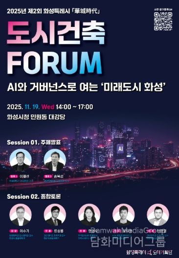 2025년 제2회 도시건축포럼 포스터