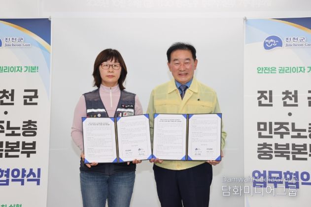 진천군·민주노총 충북본부, 안전 노동 환경 업무협약