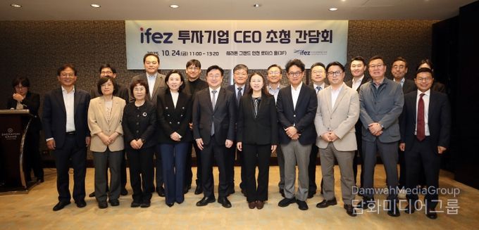 IFEZ의 기업인들과 인천경제청 관계자들이 ‘IFEZ 투자기업 CEO 초청 간담회’ 이후 기념사진을 찍고 있다.