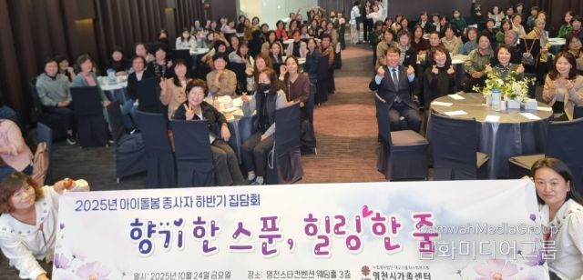 영천시가족센터, 아이돌봄 종사자 역량강화 교육