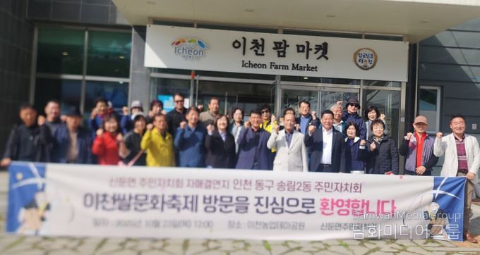 신둔면 주민자치회, 자매결연지 인천 송림2동 주민자치회 초청