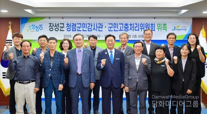 장성군이 최근 청렴군민감사관·군민고충처리위원회 합동 위촉식을 가졌다