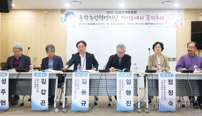 김동규 경기도의원, 동학농민혁명정신 계승 위해 도(道) 조례 제정 추진할 것